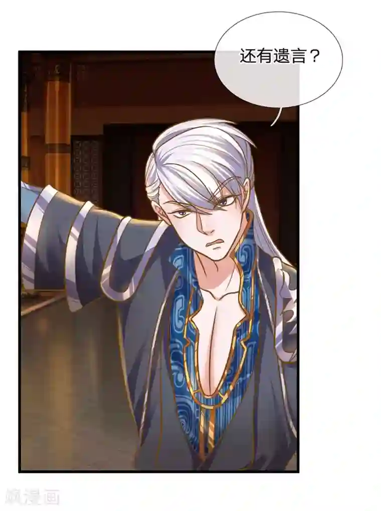 修罗剑尊第129话 你若杀我，寸步难行