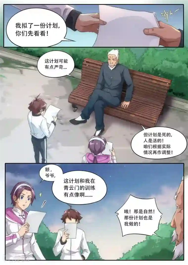 兼职神仙第230话