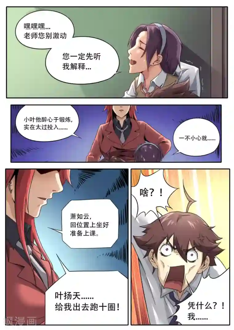 兼职神仙第230话