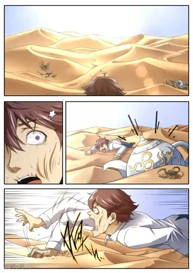 兼职神仙第230话