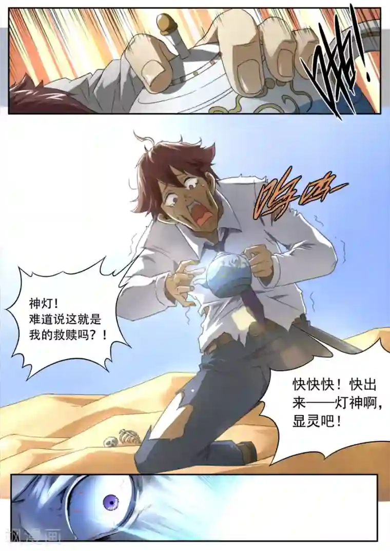 兼职神仙第230话