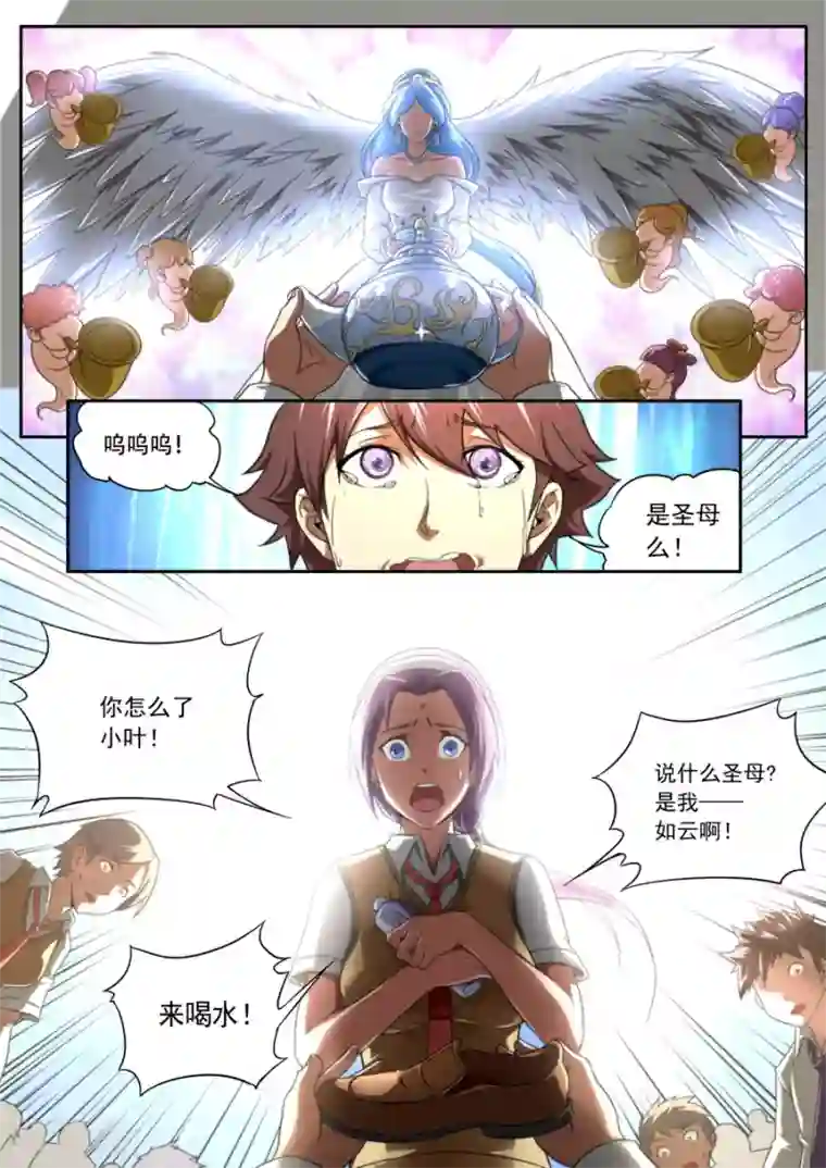 兼职神仙第230话