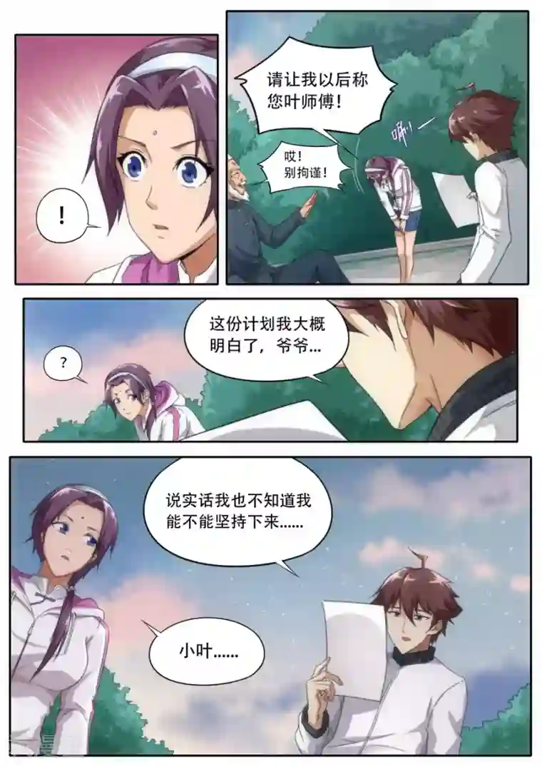 兼职神仙第230话