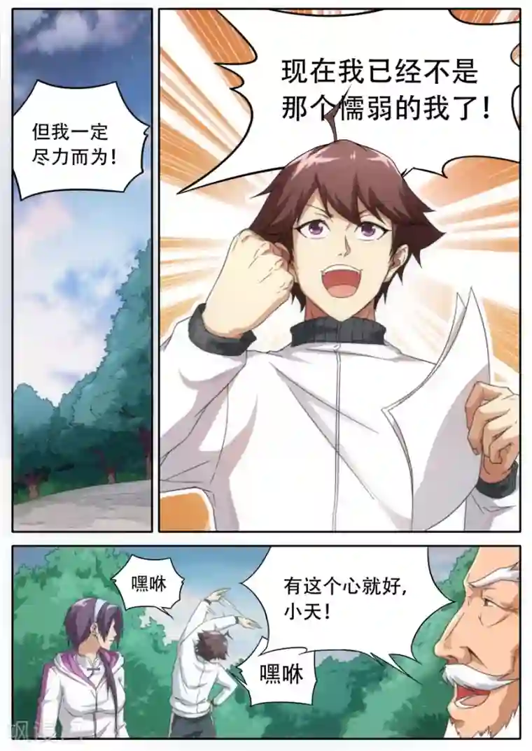 兼职神仙第230话