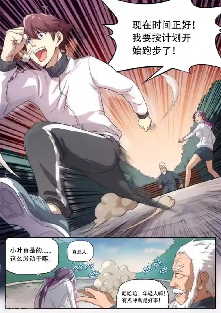 兼职神仙第230话