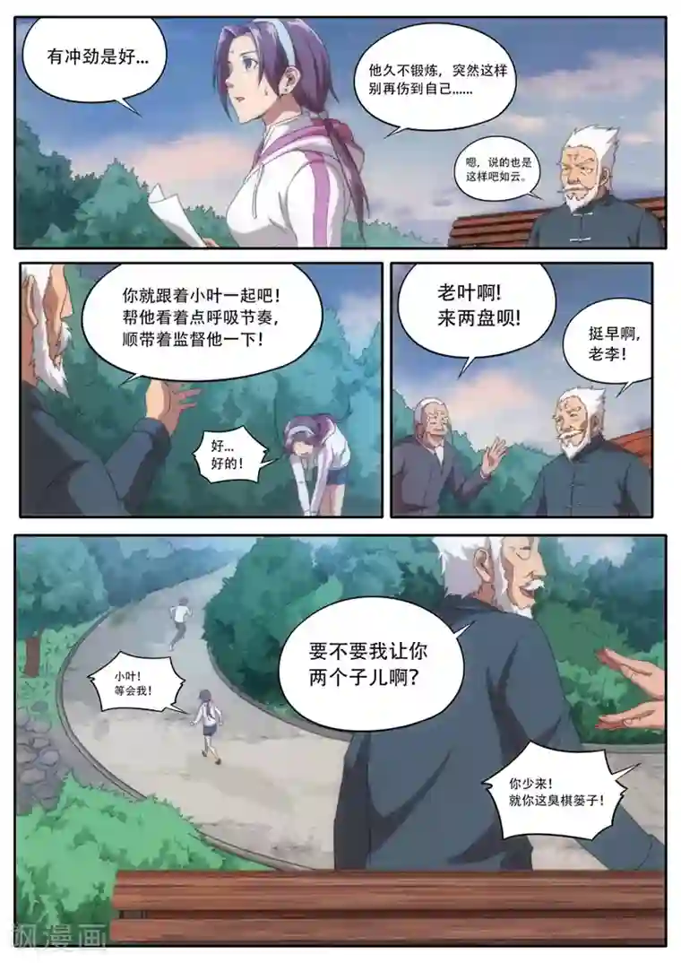 兼职神仙第230话