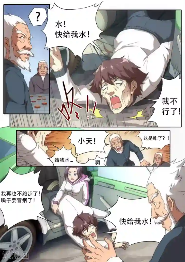 兼职神仙第230话