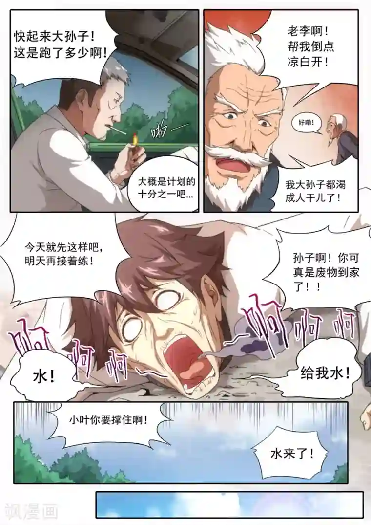 兼职神仙第230话