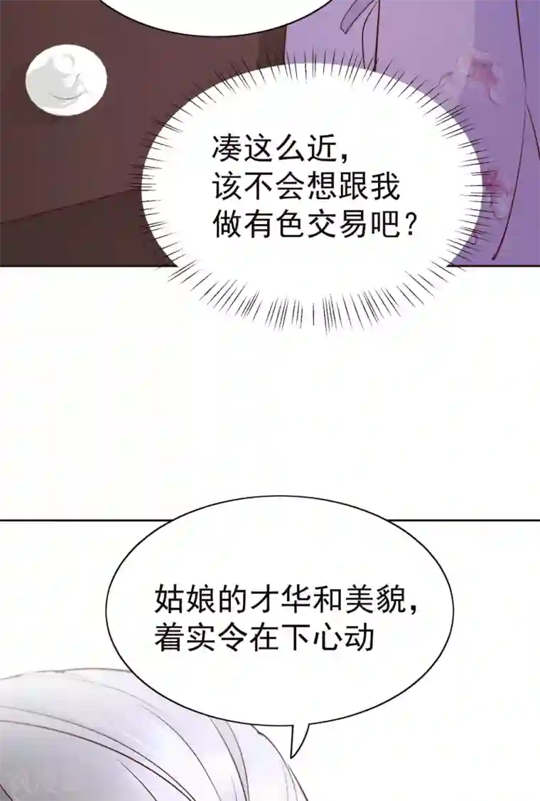 亿万富婆在冷宫第83话 钱也要，人我也要！