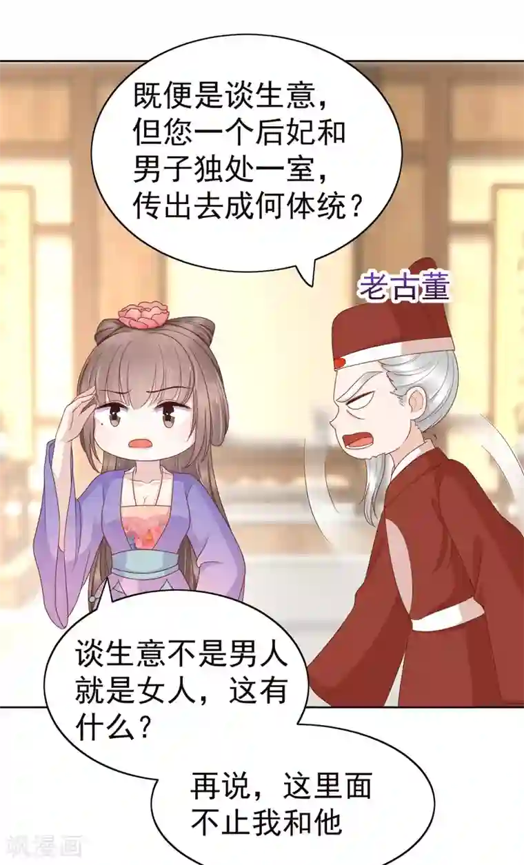 亿万富婆在冷宫第83话 钱也要，人我也要！