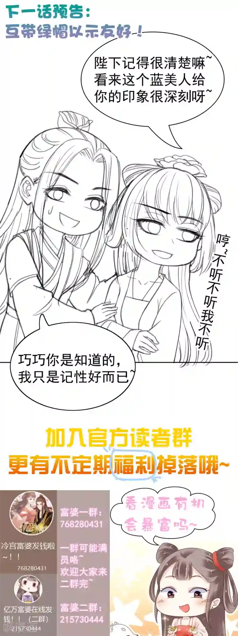 亿万富婆在冷宫第83话 钱也要，人我也要！