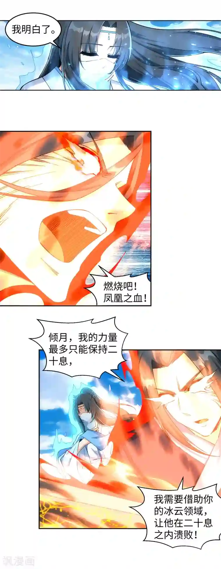 逆天邪神（条漫版）第202话 双重领域