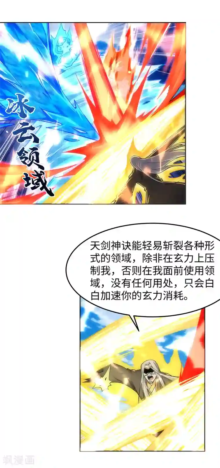 逆天邪神（条漫版）第202话 双重领域