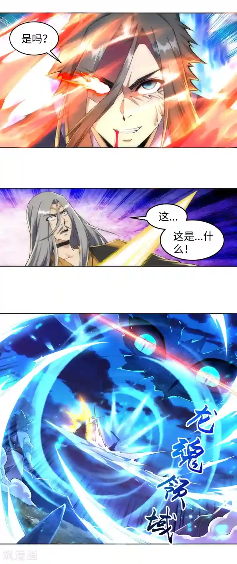 逆天邪神（条漫版）第202话 双重领域