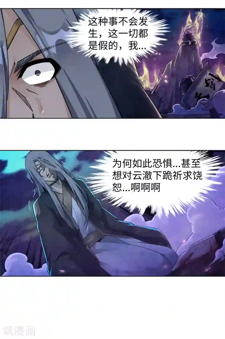 逆天邪神（条漫版）第202话 双重领域