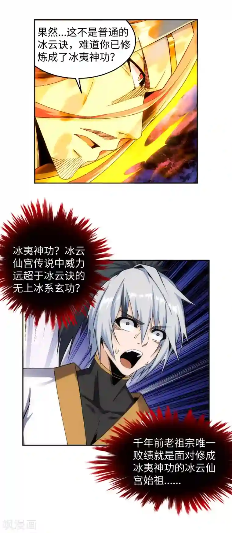 逆天邪神（条漫版）第202话 双重领域