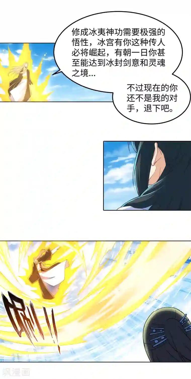 逆天邪神（条漫版）第202话 双重领域