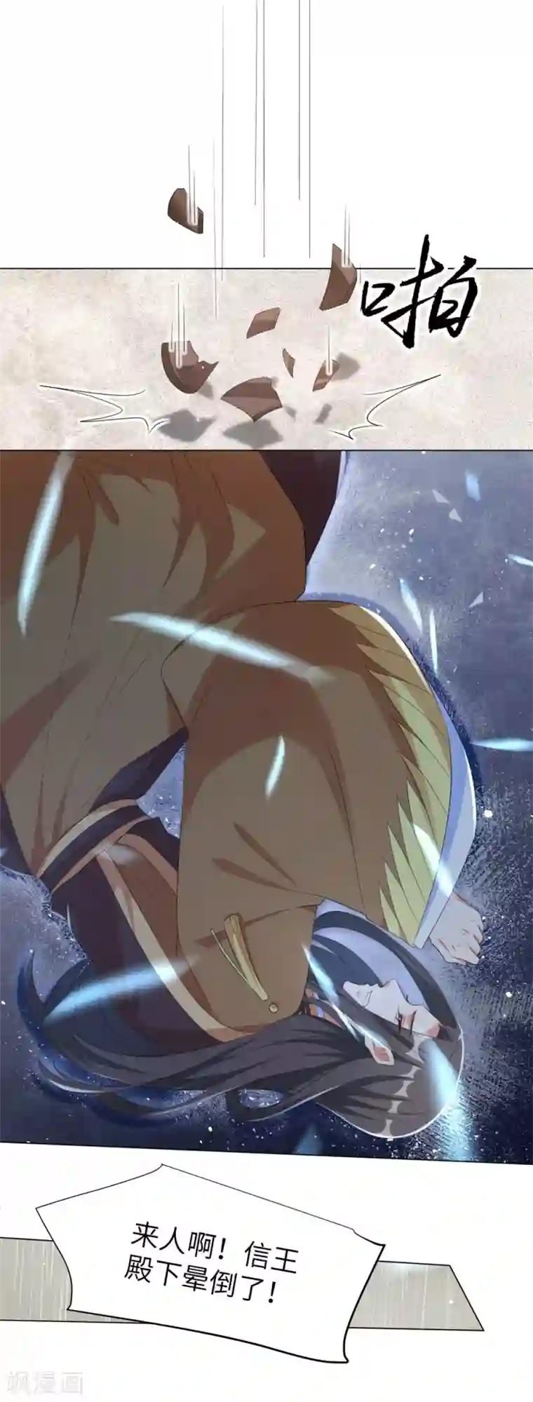 王妃有毒第89话 逐渐黑化的信王？！