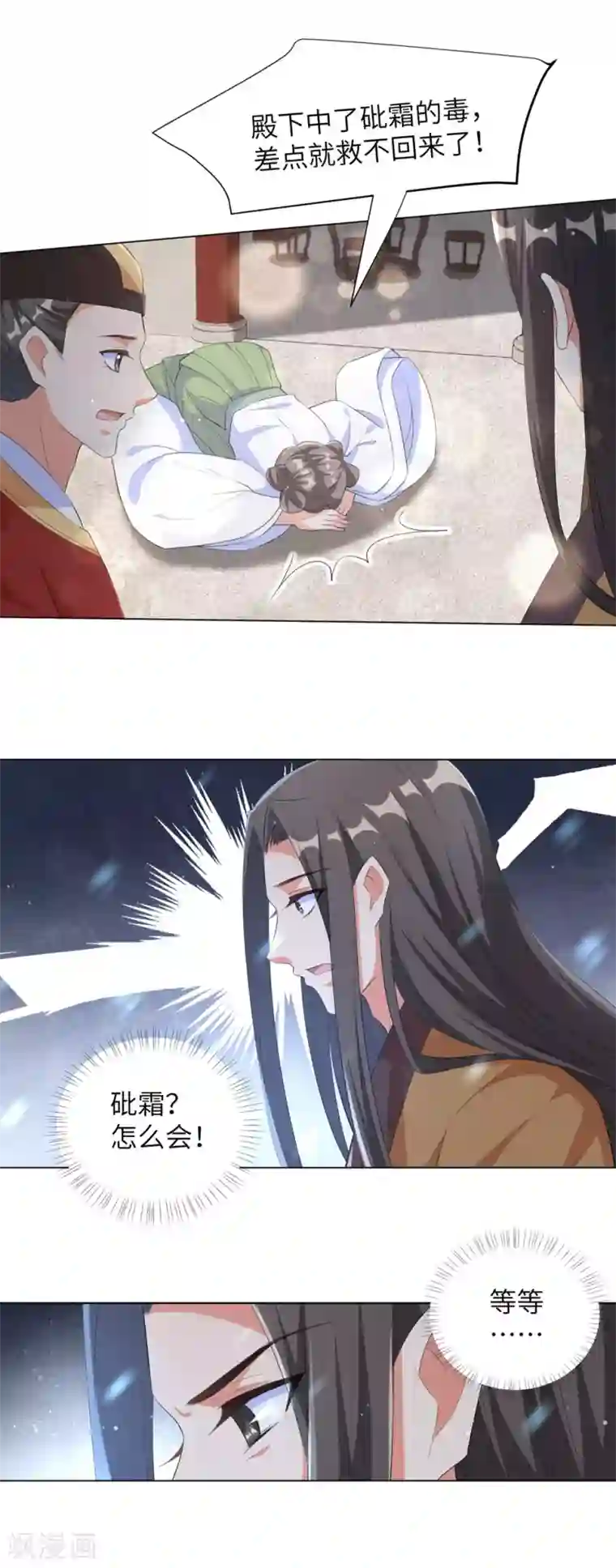 王妃有毒第89话 逐渐黑化的信王？！