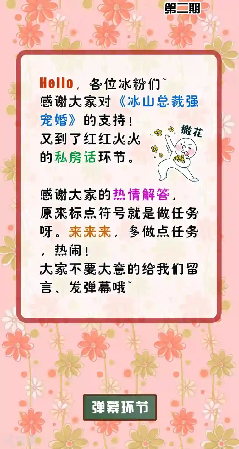 冰山总裁强宠婚周末互动第二期 冰山总裁私房话