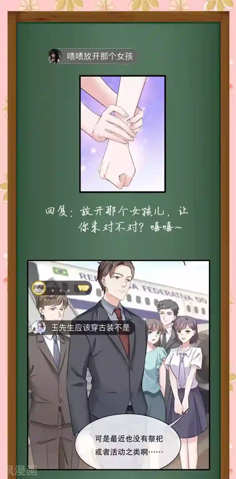 冰山总裁强宠婚周末互动第二期 冰山总裁私房话