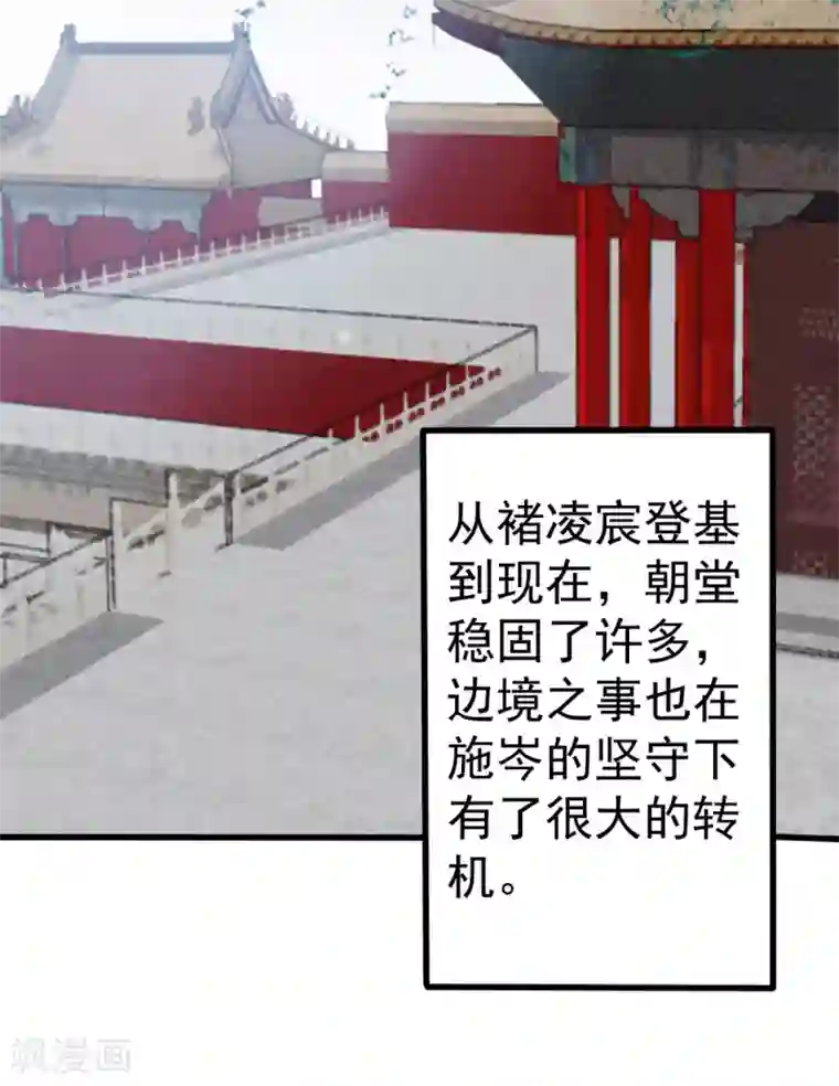 凰妃九千岁第87话 红色蝴蝶印记