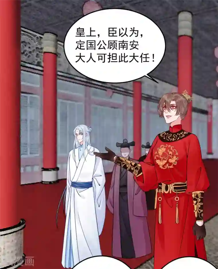 凰妃九千岁第87话 红色蝴蝶印记