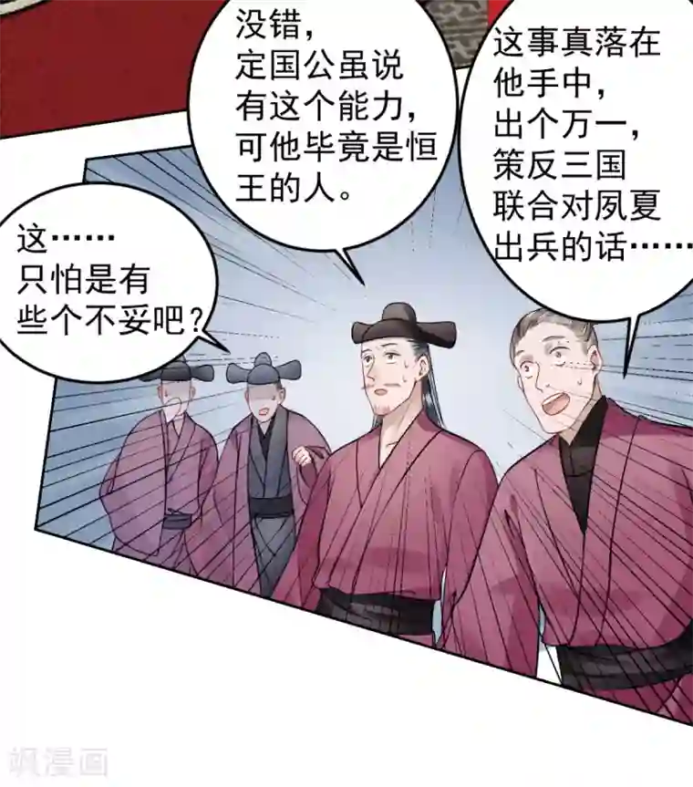 凰妃九千岁第87话 红色蝴蝶印记