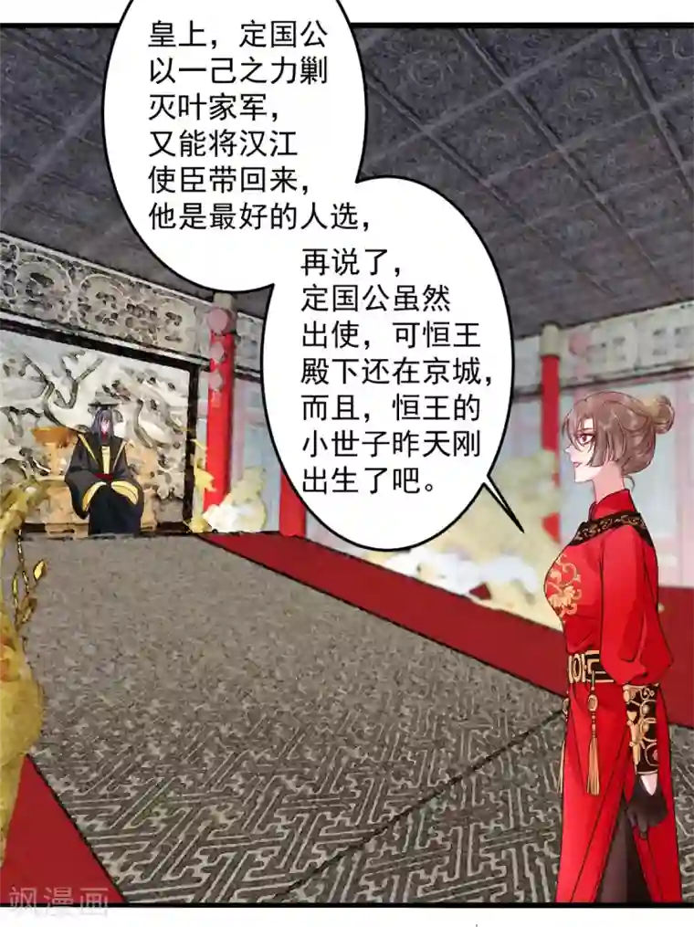 凰妃九千岁第87话 红色蝴蝶印记