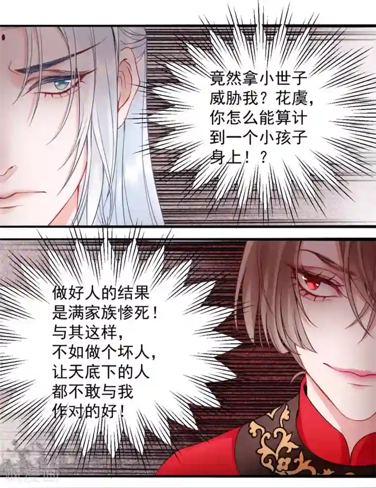 凰妃九千岁第87话 红色蝴蝶印记