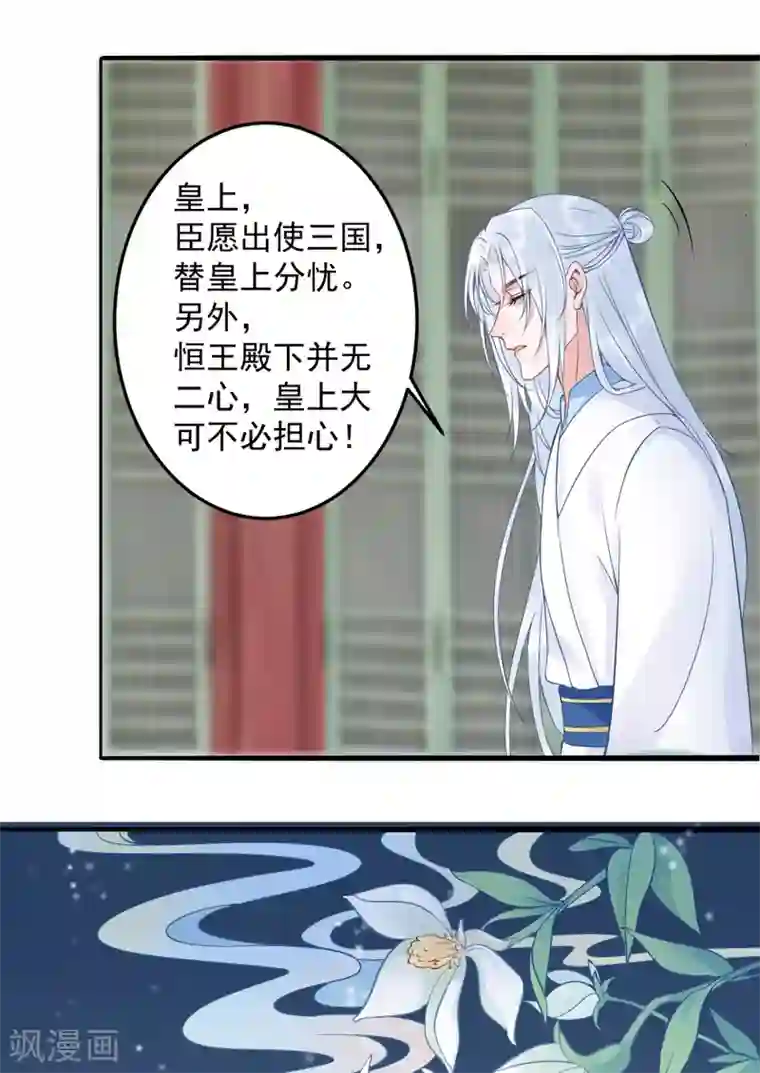 凰妃九千岁第87话 红色蝴蝶印记