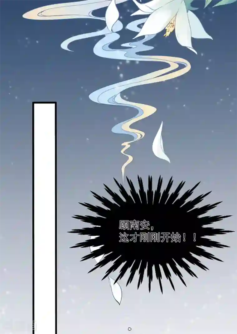 凰妃九千岁第87话 红色蝴蝶印记