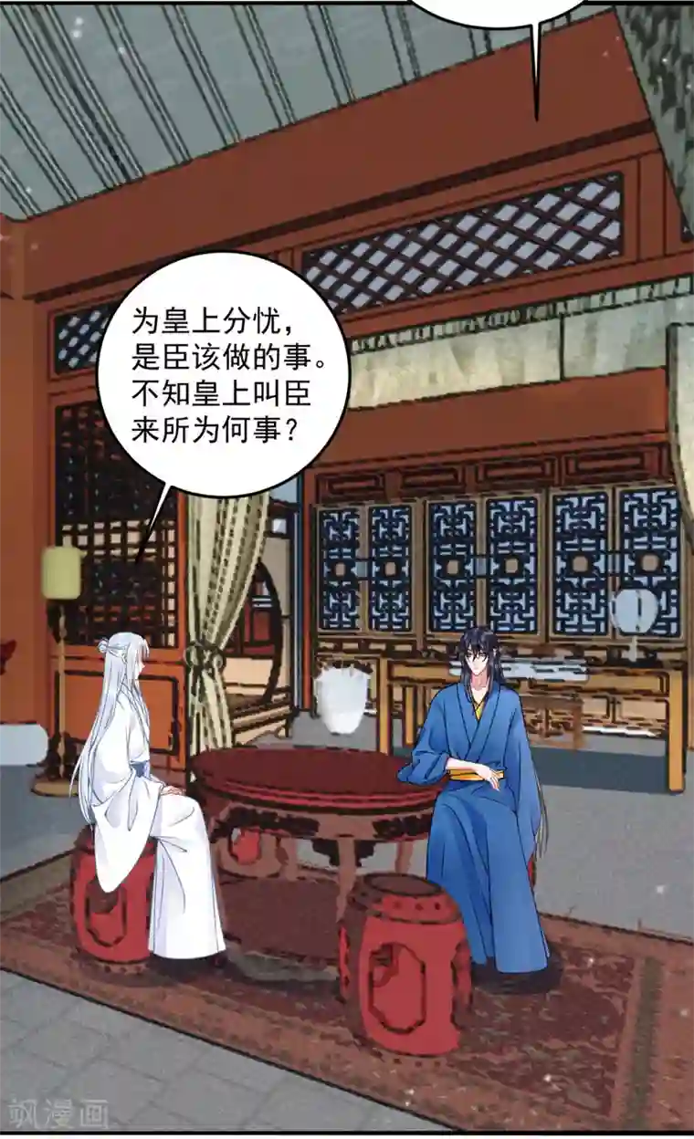 凰妃九千岁第87话 红色蝴蝶印记