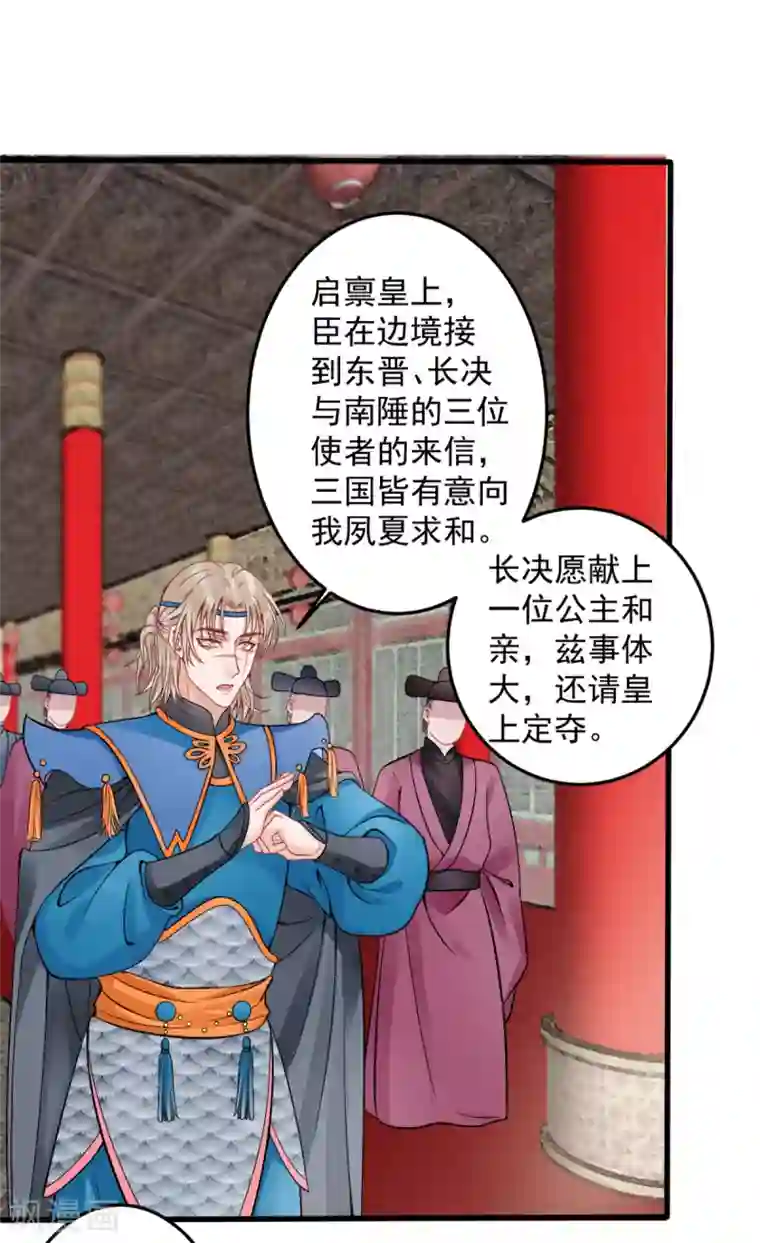 凰妃九千岁第87话 红色蝴蝶印记