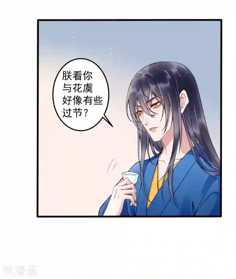 凰妃九千岁第87话 红色蝴蝶印记