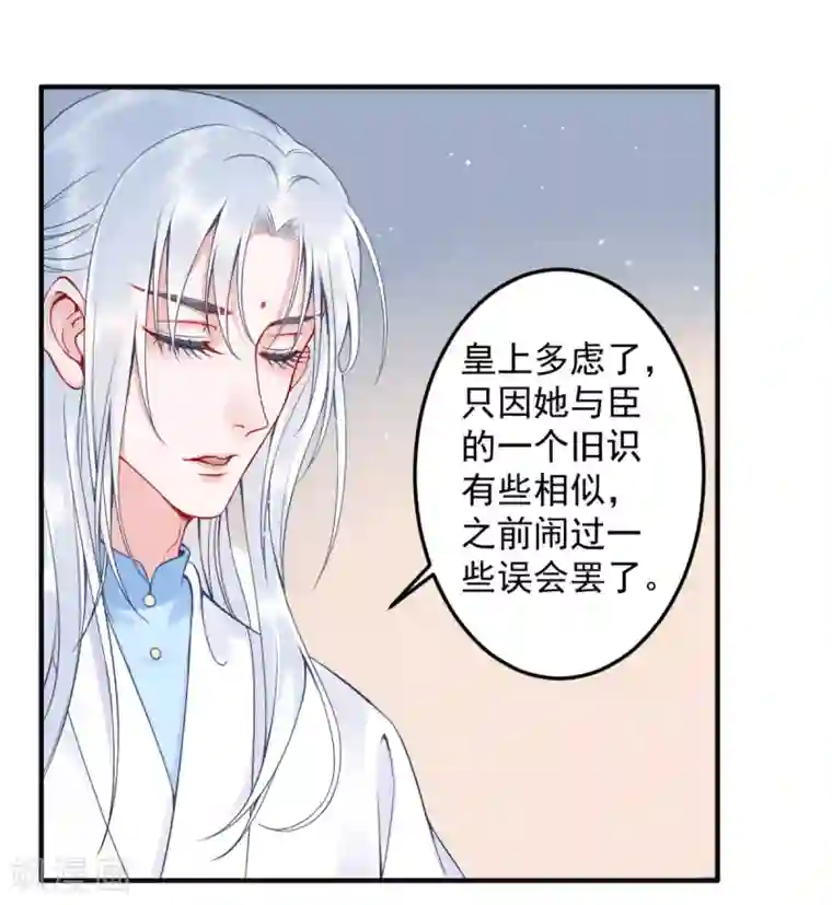 凰妃九千岁第87话 红色蝴蝶印记