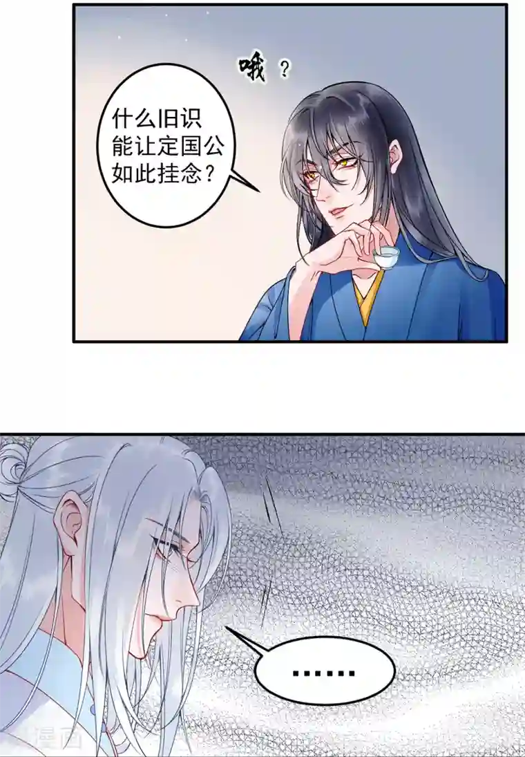 凰妃九千岁第87话 红色蝴蝶印记