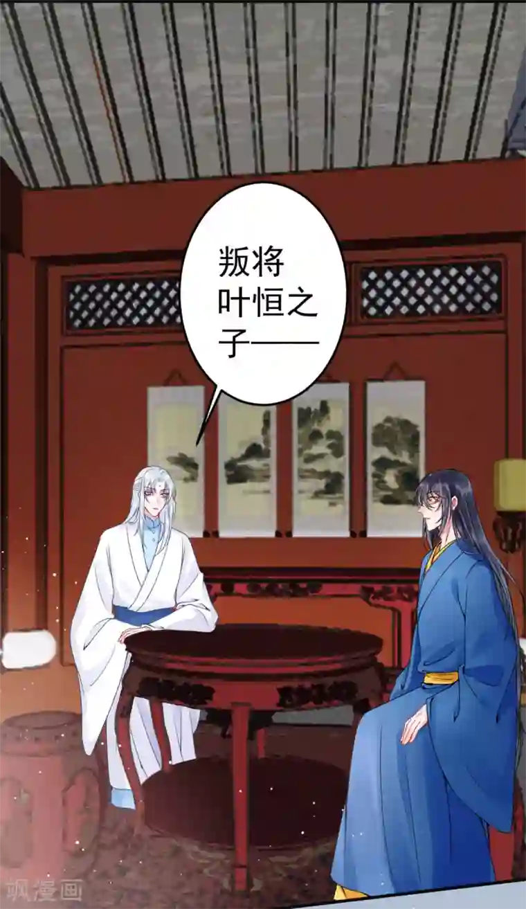 凰妃九千岁第87话 红色蝴蝶印记