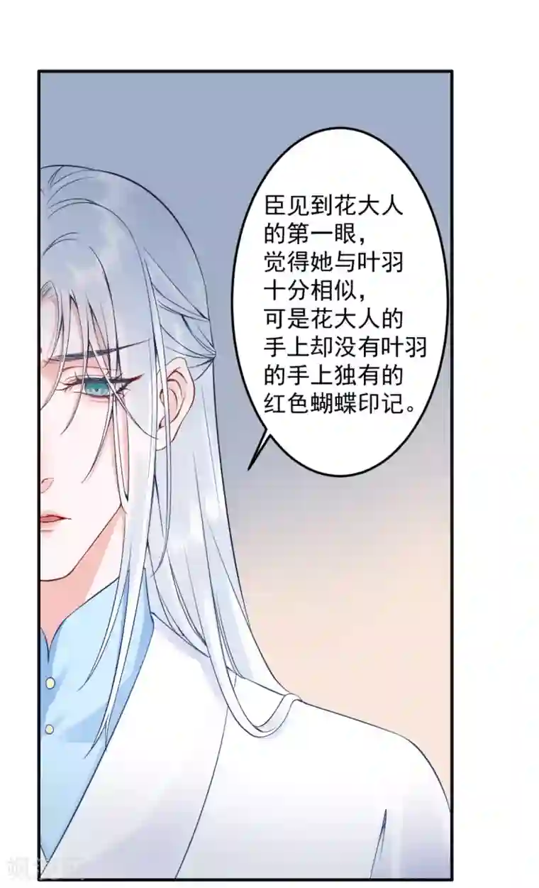 凰妃九千岁第87话 红色蝴蝶印记