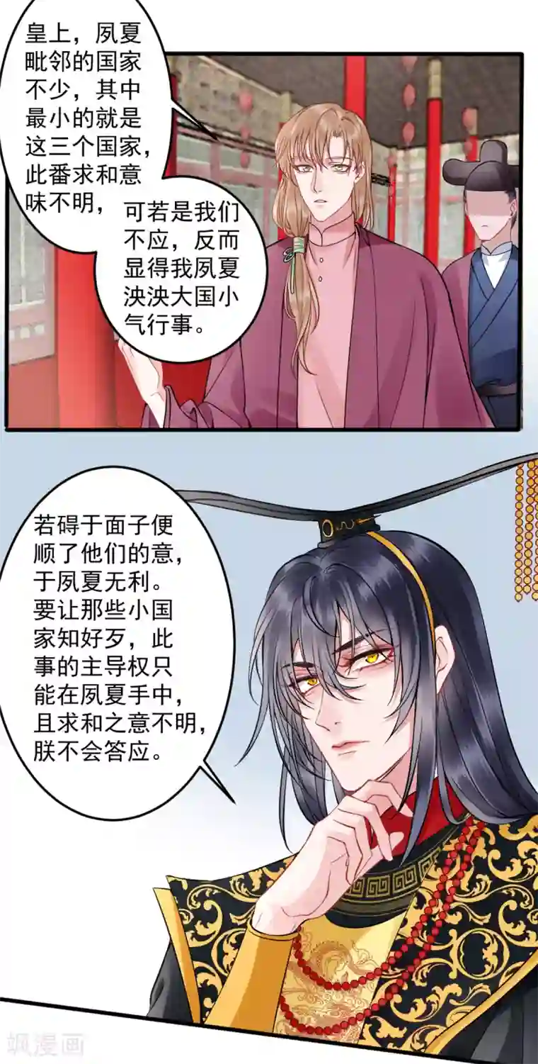 凰妃九千岁第87话 红色蝴蝶印记