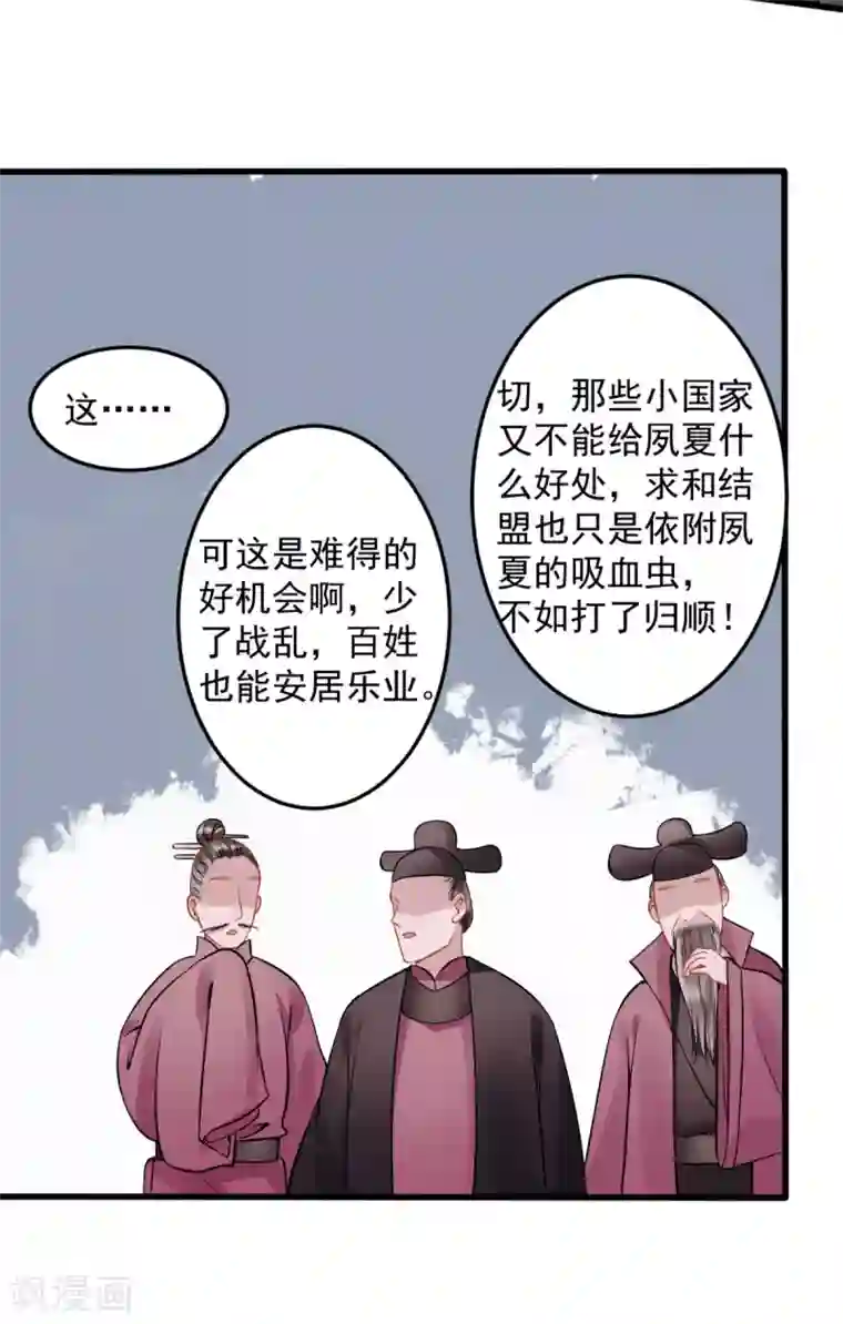 凰妃九千岁第87话 红色蝴蝶印记