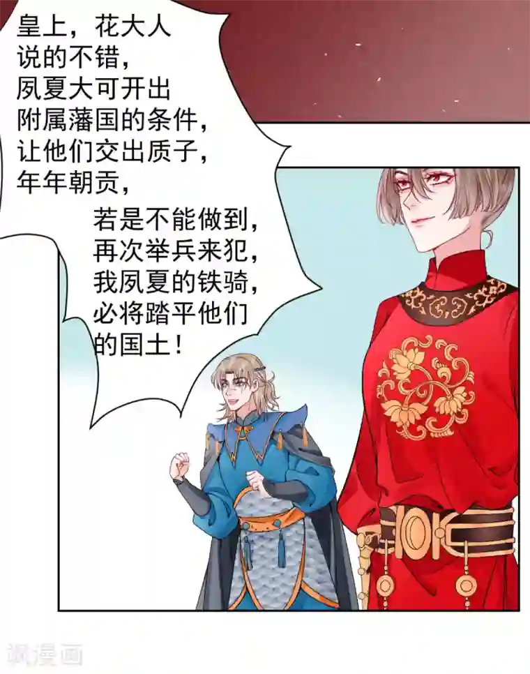 凰妃九千岁第87话 红色蝴蝶印记