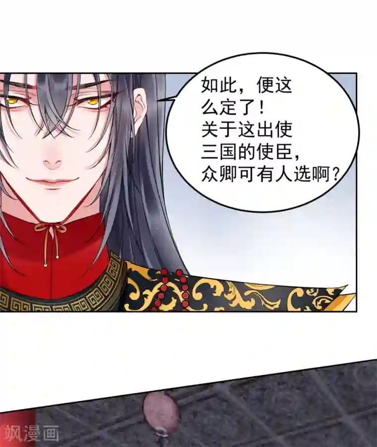 凰妃九千岁第87话 红色蝴蝶印记