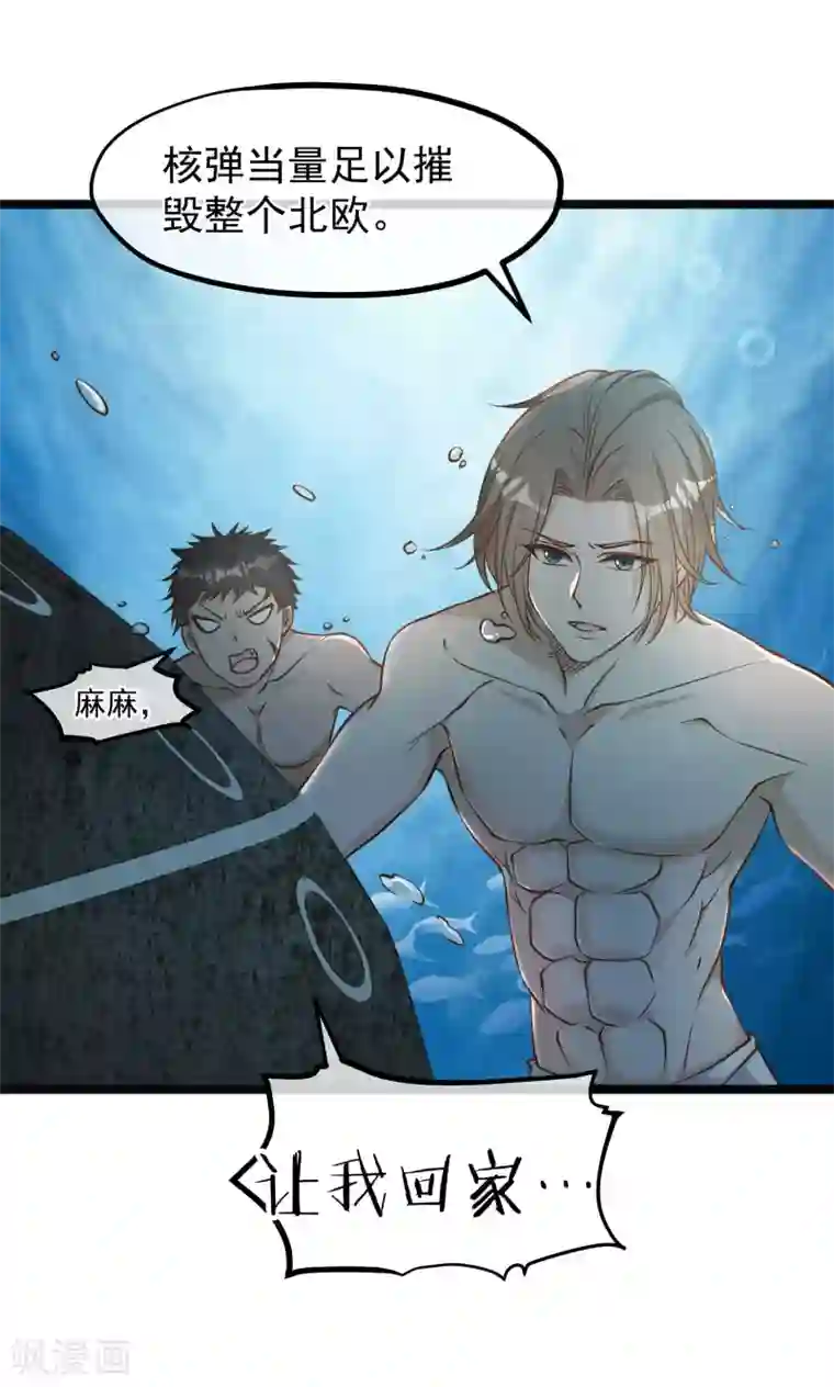 神级渔夫第86话 有异性没人性