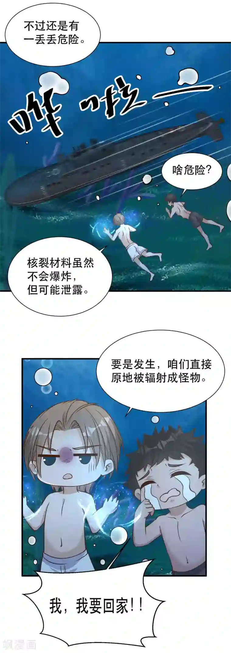 神级渔夫第86话 有异性没人性