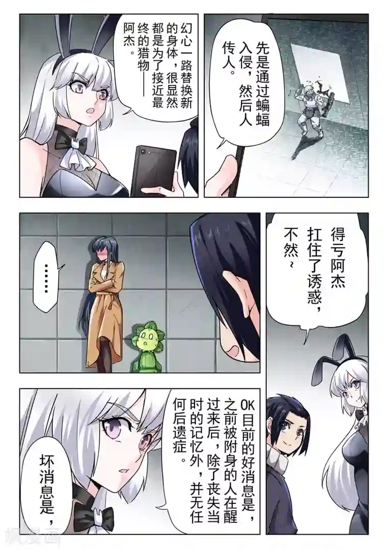 最后的召唤师第二季第8话7 侵蚀