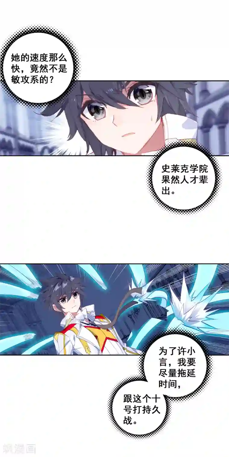 斗罗大陆3龙王传说第303话 雪豹十号1