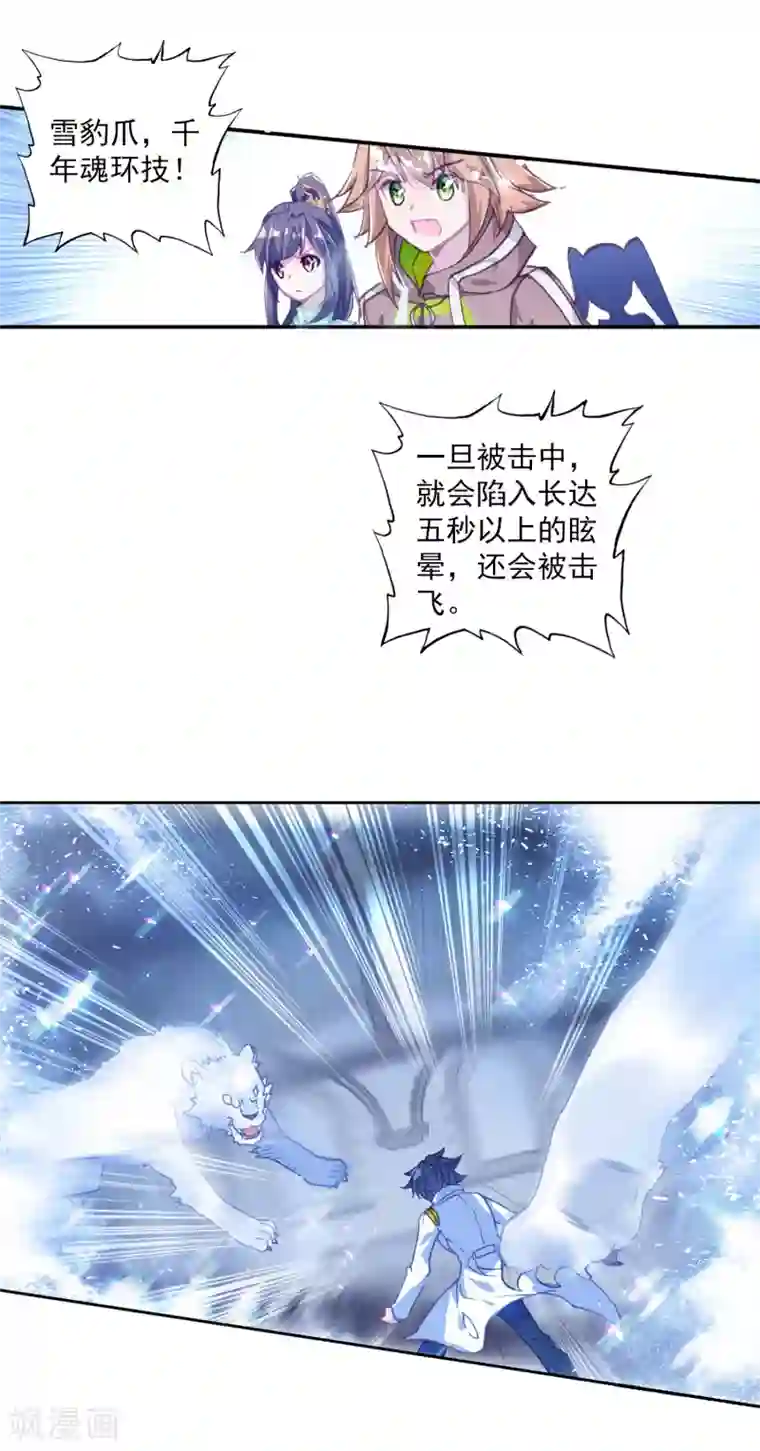 斗罗大陆3龙王传说第304话 雪豹十号2