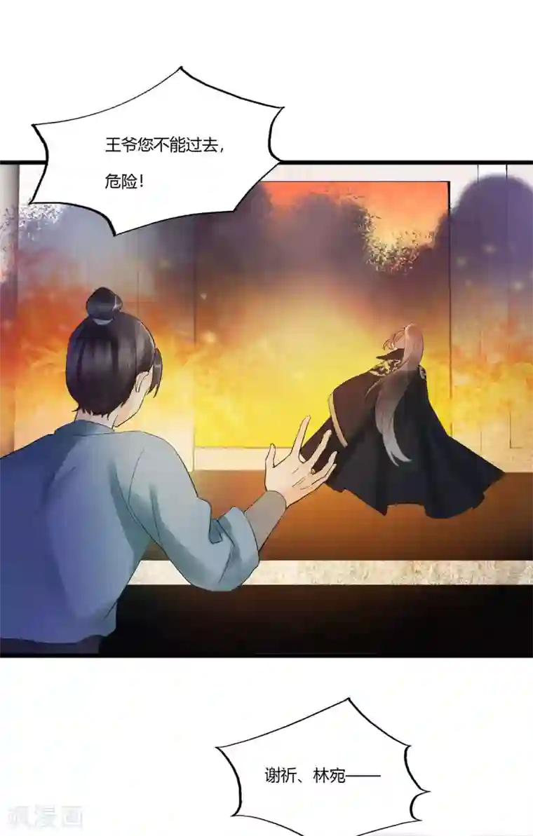 我的王爷三岁半第90话 陪你到世界的尽头