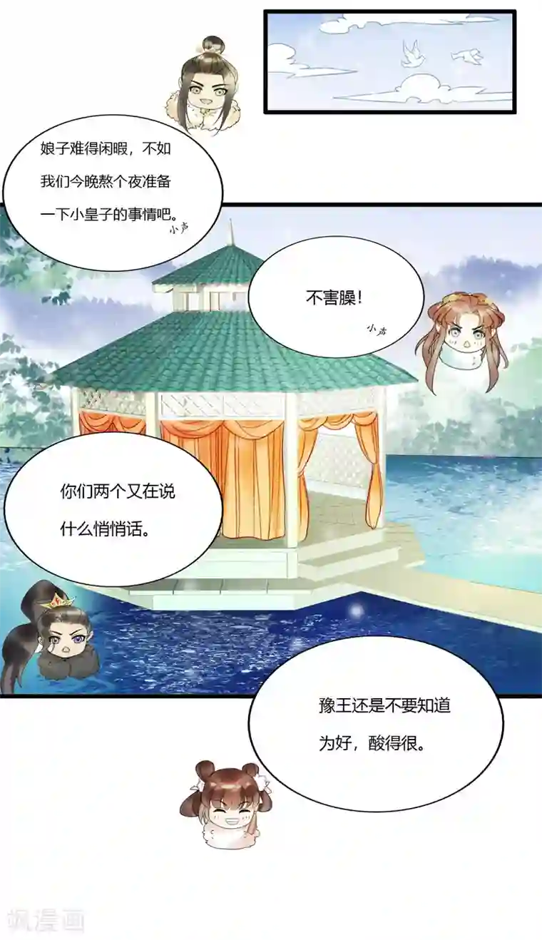 我的王爷三岁半第90话 陪你到世界的尽头